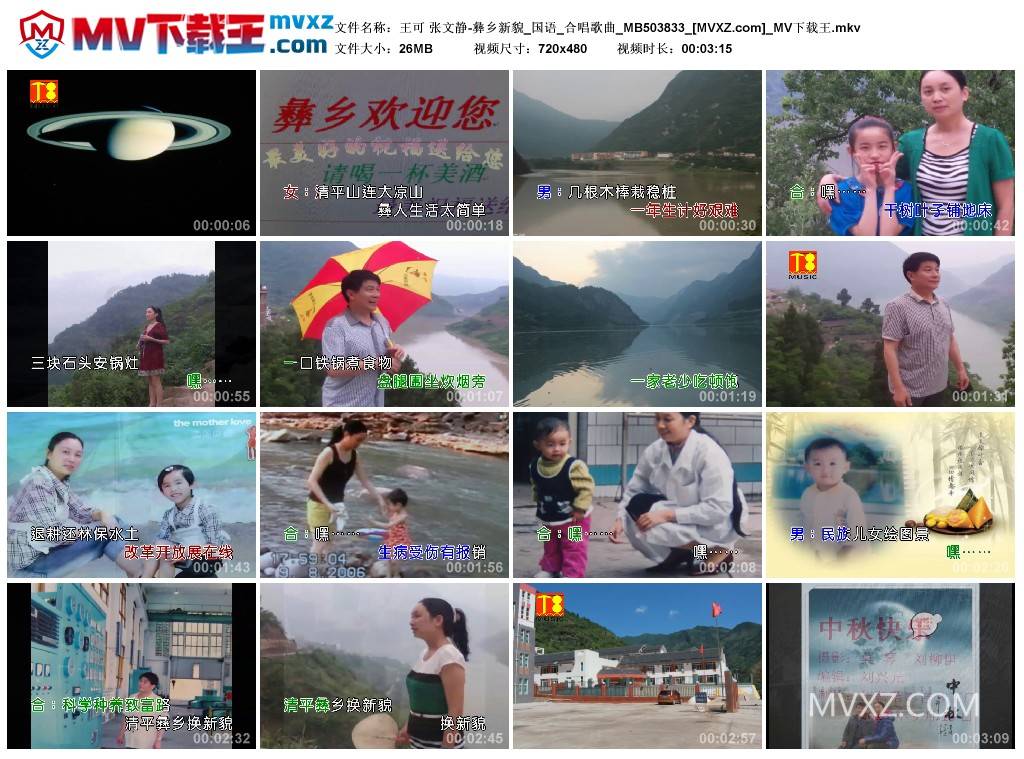 王可 张文静-彝乡新貌_国语_合唱歌曲_MB503833